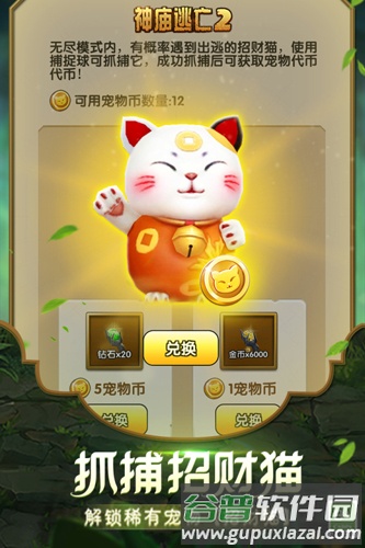 神庙逃亡2无敌版截图5