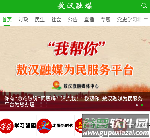 敖汉融媒app