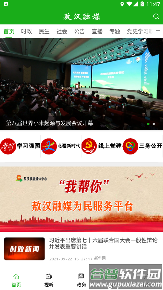 敖汉融媒app截图1
