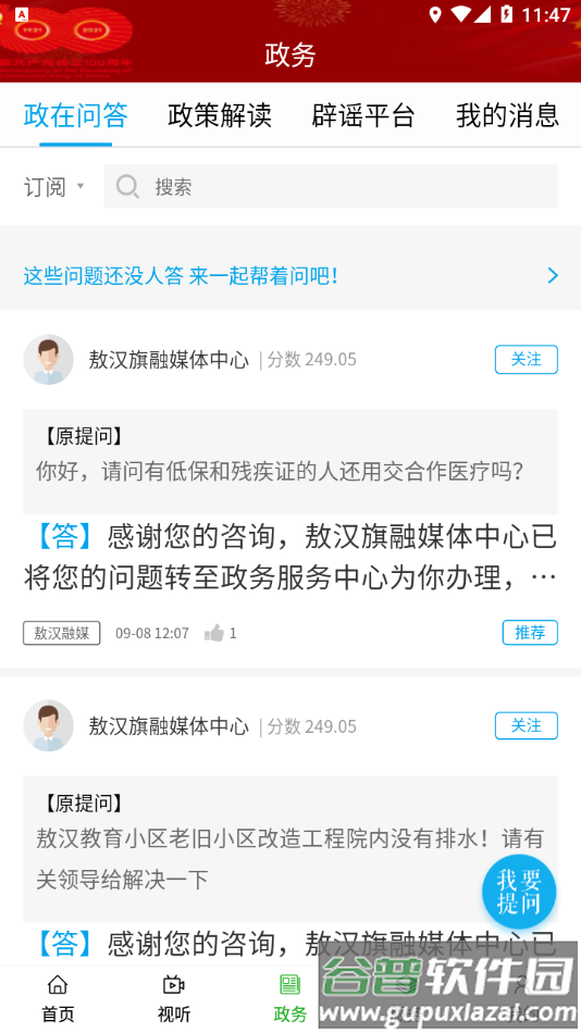 敖汉融媒app截图2