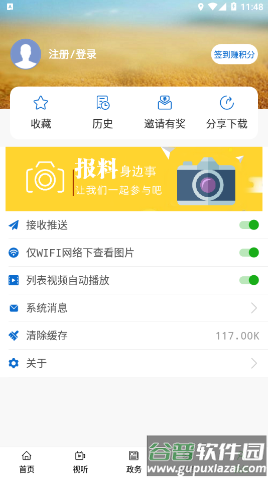 敖汉融媒app截图3