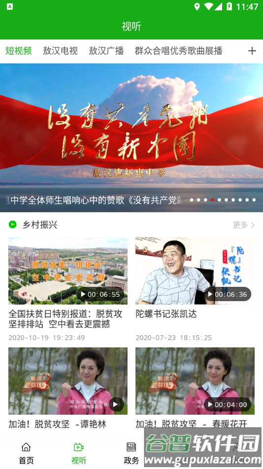 敖汉融媒app截图4