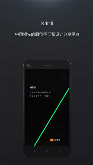 kiinii安卓版截图1