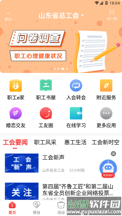 爱工惠app截图2