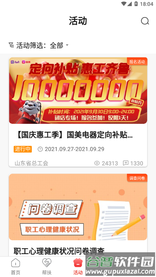 爱工惠app截图4