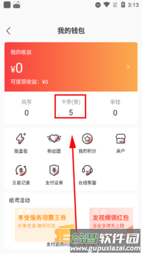 纸鸢app使用指南2