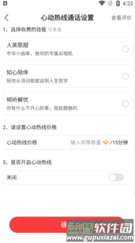 纸鸢app怎么接单4