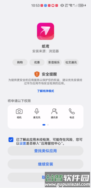 安装教程配图3