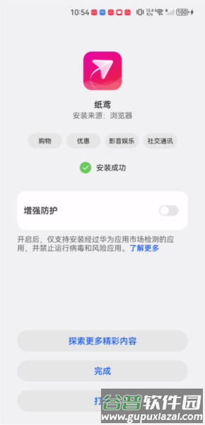 安装教程配图5