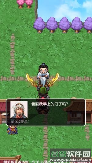 三国人生模拟器游戏截图1