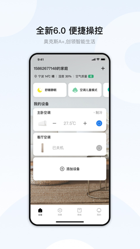 奥克斯空调遥控器手机版截图1