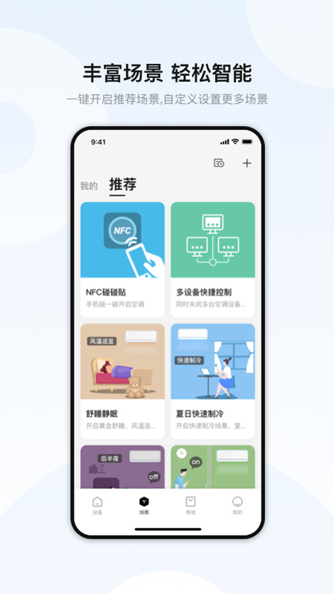 奥克斯空调遥控器手机版截图2