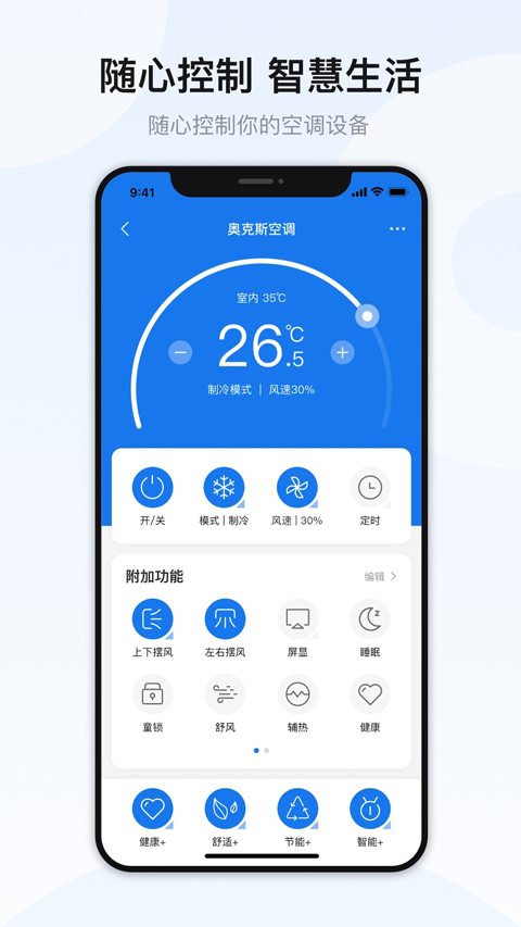 奥克斯空调遥控器手机版截图3