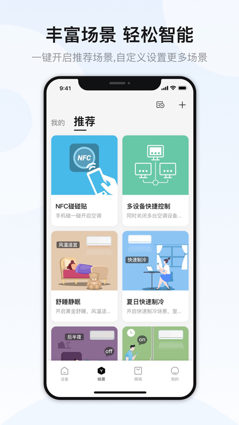 奥克斯空调遥控器手机版截图4
