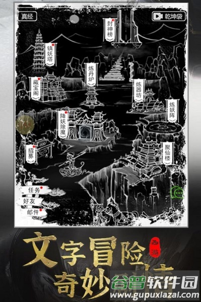 梦回西游记文字版下载安装