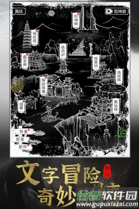 梦回西游记文字版下载安装截图1