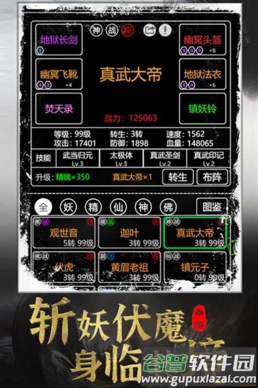 梦回西游记文字版下载安装截图4