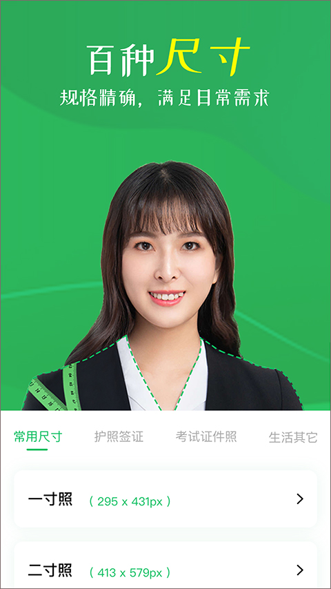 智能证件照相机(手机证件照)截图4