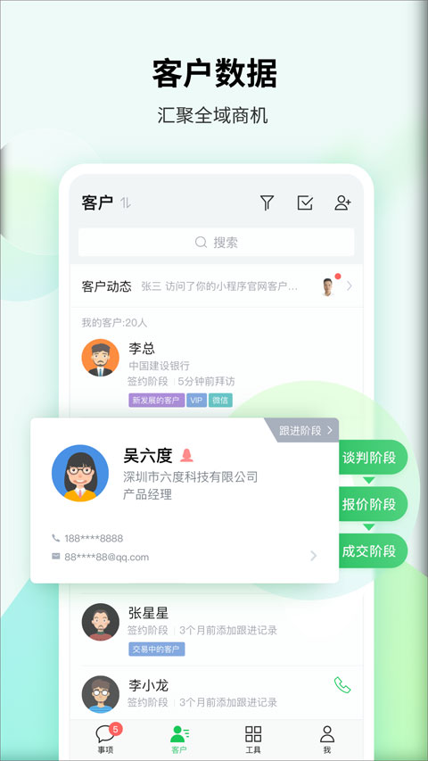 腾讯ec客户管理系统截图1