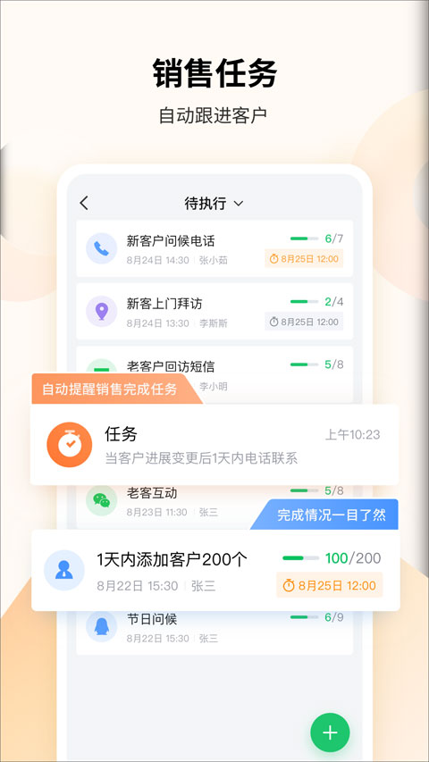 腾讯ec客户管理系统截图2