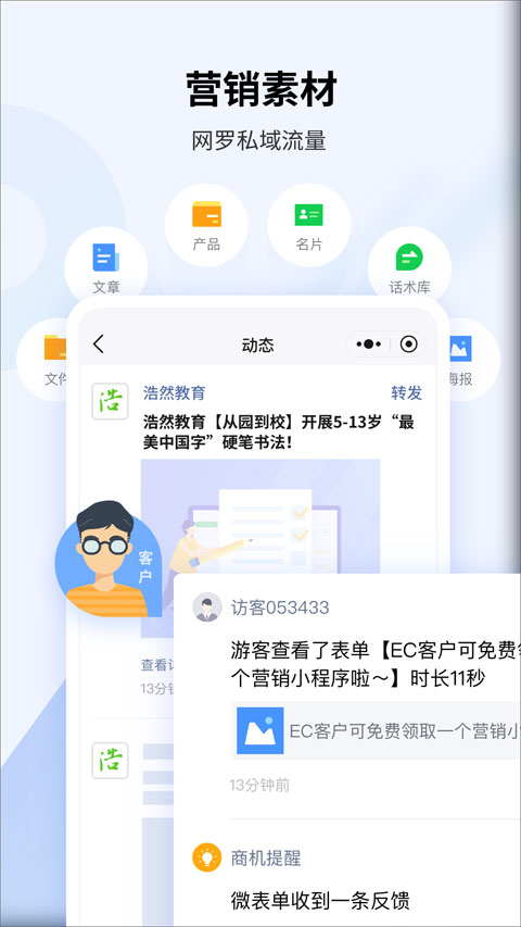腾讯ec客户管理系统截图3