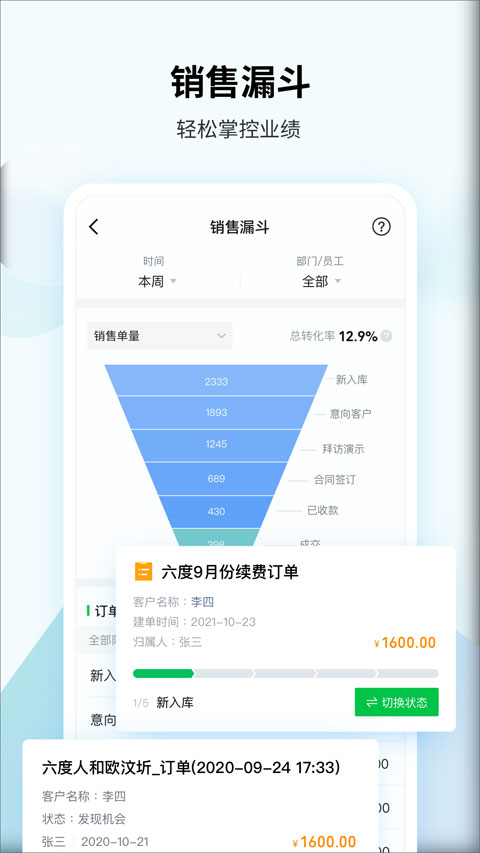 腾讯ec客户管理系统截图4