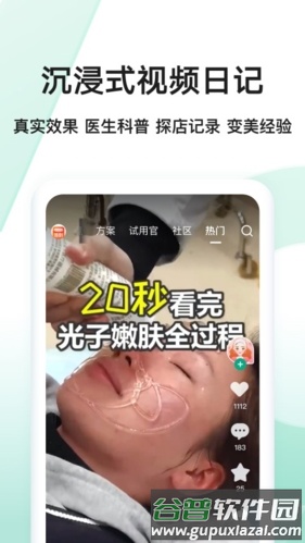 新氧医美软件宣传图