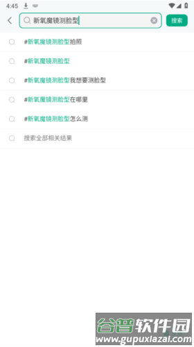 新氧医美安卓版怎么测脸型2