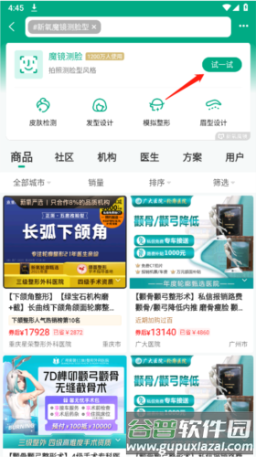 新氧医美安卓版怎么测脸型3