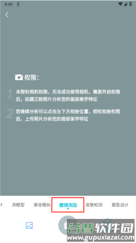 新氧医美安卓版怎么测脸型4