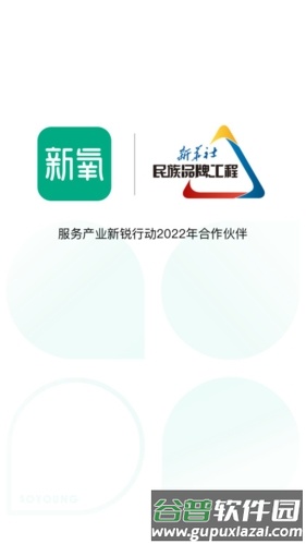 新氧医美安卓版截图1