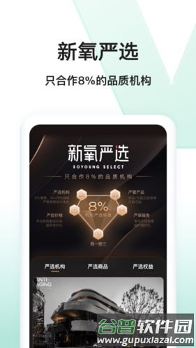 新氧医美安卓版截图2