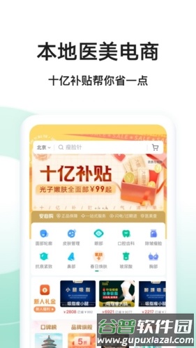 新氧医美安卓版截图3
