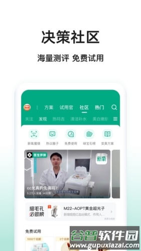 新氧医美安卓版截图4