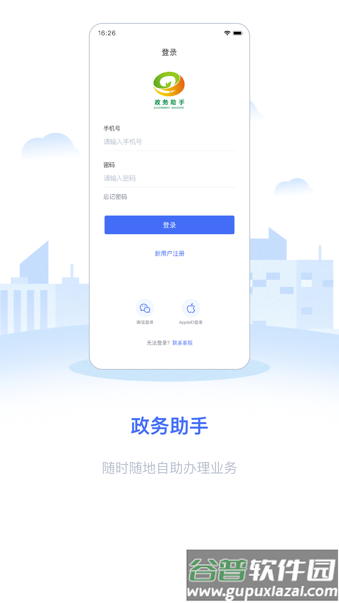 政务助手app最新版截图1