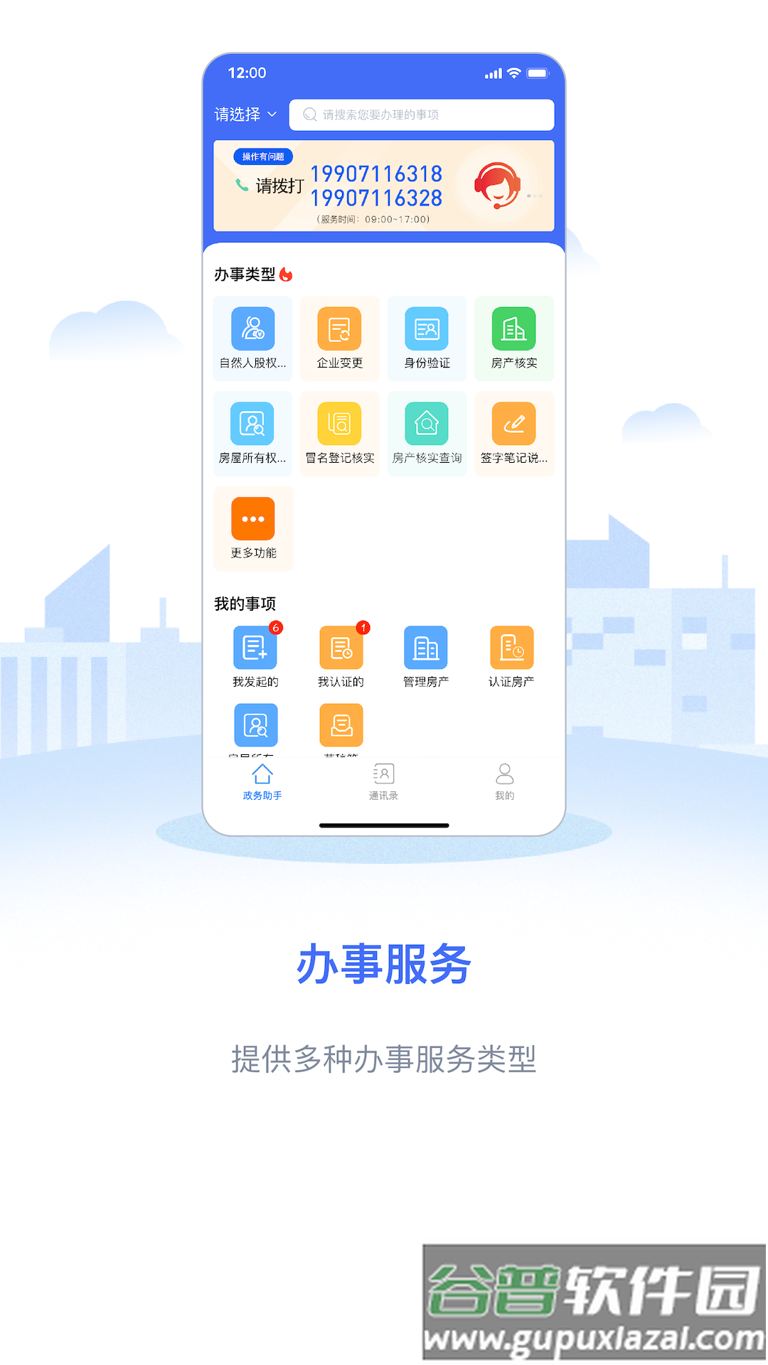 政务助手app最新版截图2