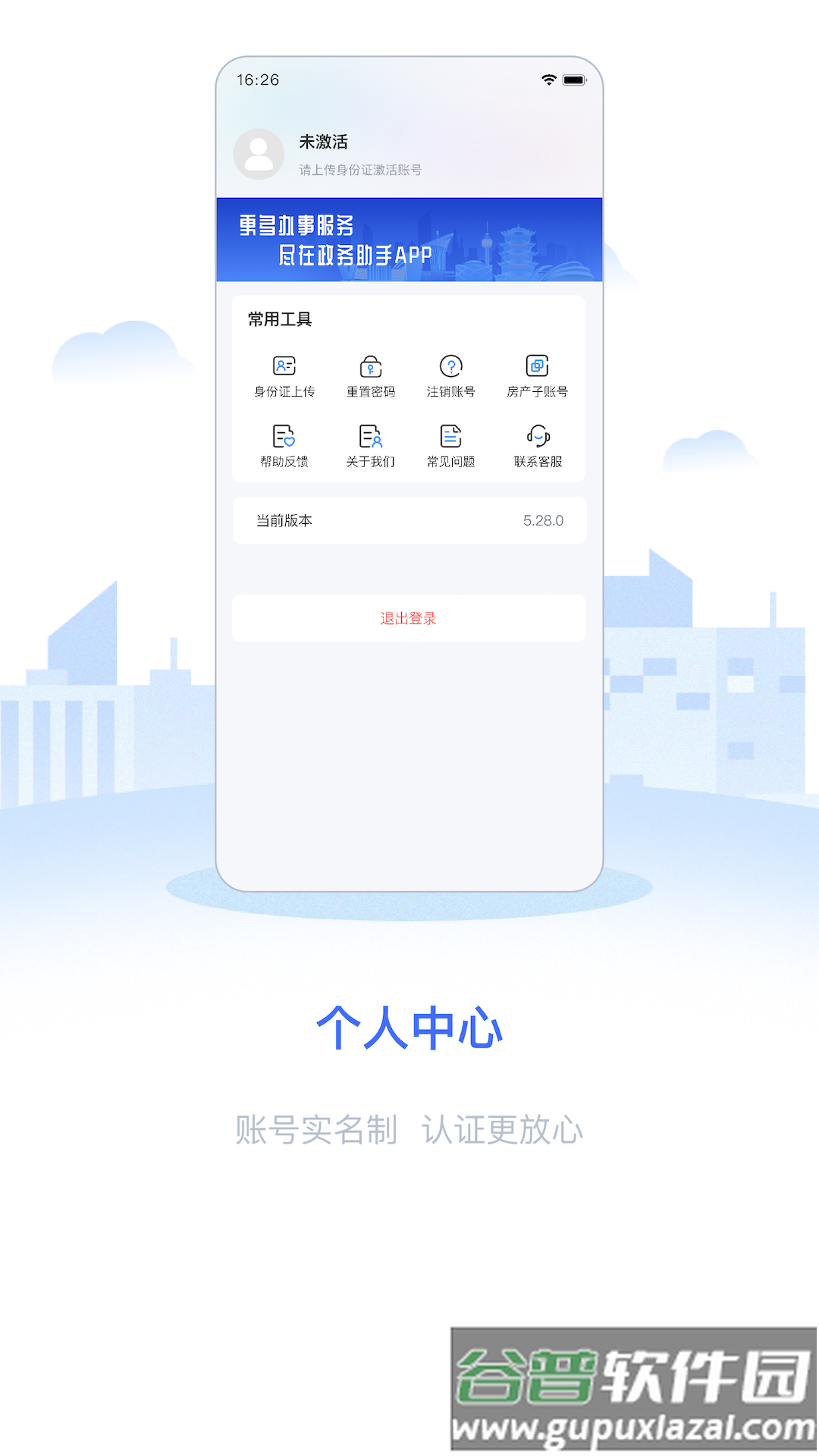 政务助手app最新版截图4