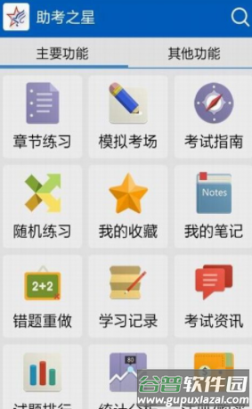 助考之星app