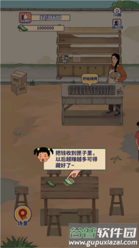 王蓝莓的烧烤摊图片2