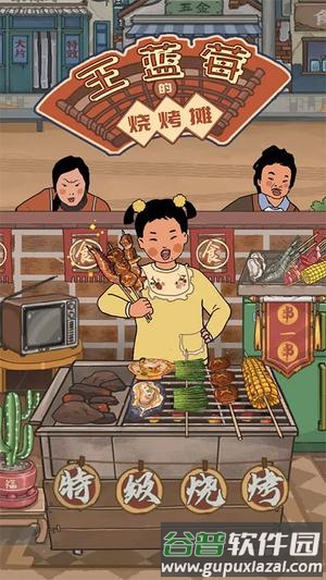王蓝莓的烧烤摊图片13