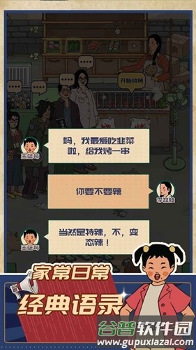 王蓝莓的烧烤摊免广告版截图3