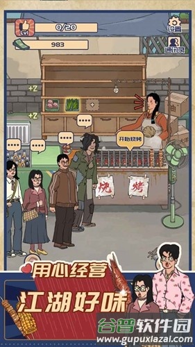 王蓝莓的烧烤摊免广告版截图4