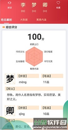 起名八字取名2