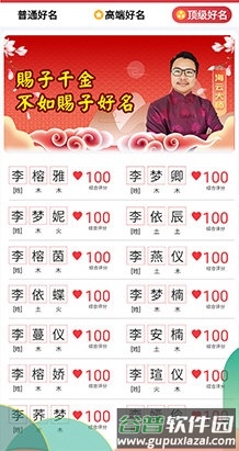 起名八字取名3
