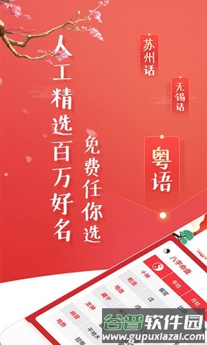 起名八字取名安卓版截图1