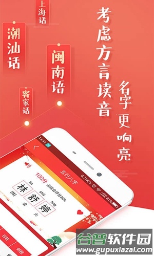 起名八字取名安卓版截图2