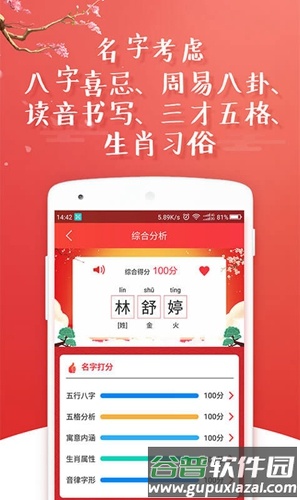 起名八字取名安卓版截图3