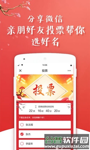 起名八字取名安卓版截图4
