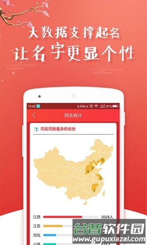 起名八字取名安卓版截图5