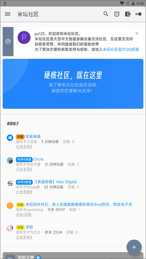 米坛社区app官方版截图1